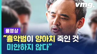 [풀영상] "흉악범이 양아치 죽인 것...유족에 미안하지 않다", '한강 몸통 시신' 피의자 장대호 얼굴 공개 / 비디오머그