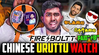 FireBoltt Dream Uruttu Watch Vs Paid Promotions - P0$TM0RTEM Report | A Made in India Chinese Watch