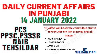 14 JANUARY CURRENT AFFAIRS IN PUNJABI BY SHERAIN MA'AM |FOR ALL COMPETITIVE EXAMS |PCS | PPSC | NAIB