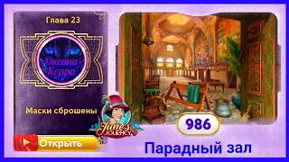 Сцена 986 June's journey на русском.