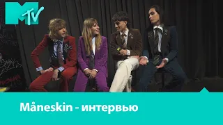 Måneskin отвечают на вопросы фанатов // MTV Россия