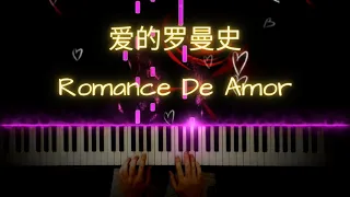 Romance de Amor | Spanish Romance | 爱的罗曼史 钢琴 - Best Piano Version - Synthesia Piano Cover/ Tutorial
