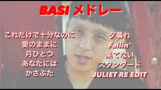 BASI メドレー