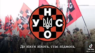 УНА УНСО