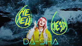 Da-Sha_project - Не лей слезы [ Премьера песни, 2019 ]