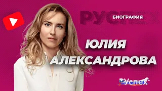 Юлия Александрова - известная актриса - биография