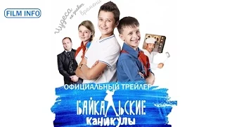 Байкальские каникулы (2015) Официальный трейлер
