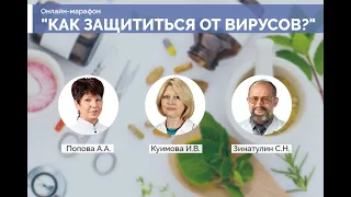 Как защититься от вирусов?