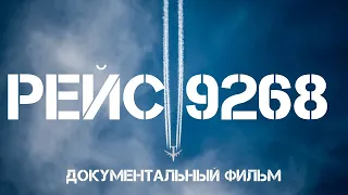 РЕЙС 9268. К ПЯТИЛЕТНЕЙ ГОДОВЩИНЕ ТРАГЕДИИ НАД СИНАЕМ