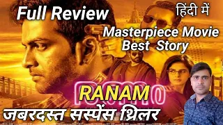 Ranam Hindi Dubbed Movie Review || Full Story Explained || Ranam Full Reaction |