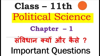 class 11th Pol  Science Chapter - 1 संविधान क्यों और कैसे  Constitution Why &How  Important Question