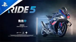 『RIDE 5』ローンチトレーラー