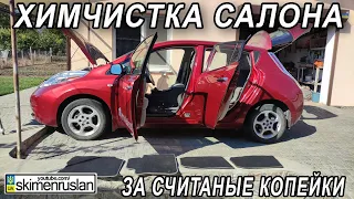 ХИМЧИСТКА САЛОНА АВТОМОБИЛЯ СВОИМИ РУКАМИ ЗА СЧИТАНЫЕ КОПЕЙКИ