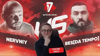 ХИПС СУДИТ ПОЛУФИНАЛ СЕМНАШКИ: BES [DA TEMPO] vs NERVNIY