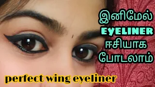 How to apply eyeliner/ dazzler eyeliner/ wing eyeliner for beginners in tamil