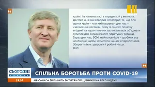 Рінат Ахметов прокоментував Радіо Свобода своє рішення допомагати країні в боротьбі з коронавірусом
