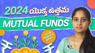 Best Performing mutual funds for 2024 in Telugu | Top Large cap, Mid cap and Small cap Mutual funds