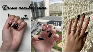 💕|Переделываю ногти сама себе|💕 +дизайн