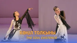 Тоғжан Молдалiм «Көңіл толқыны» (казахский танец). Санкт-Петербург, 2019