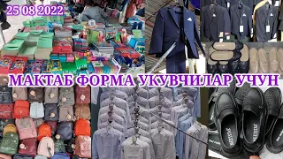 Мактаб форма Фарзандларимиз учун дафтар кастумбрюк туфли куйлак ручка калам шахритус ином бозорида