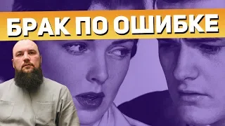 Брак по ошибке. Священник Максим Каскун