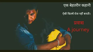 Pravaas(A Journey) Hindi Award Winning Large Short Film