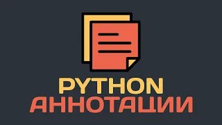 Python Annotations - Making Your Code Easier