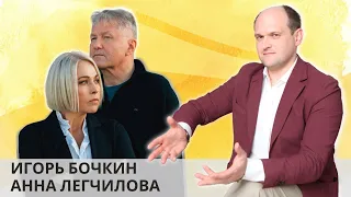 Игорь Бочкин и Анна Легчилова в гостях  | Звёздная история | 18+