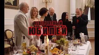 Премьера фильма!Новинка "ФЕЕРИЧНЫЙ  ЮБИЛЕЙ" Фильм просто БОМБА Русские мелодрамы