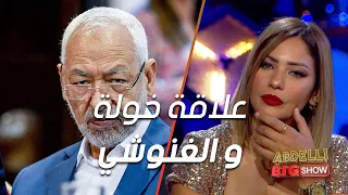 حصري: تسريب تسجيل صوتي لراشد الغنوشي في هاتف خولة السليماني