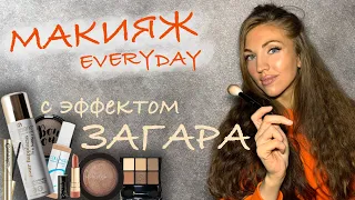 Макияж на каждый день с эффектом загара / gold makeup everyday