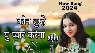 Kaun Tujhe Yun Pyar Karega #MS DHONI #song  BY Alka cover song 2024!!