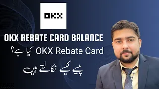 OKX Rebate card balance use kaise kare | what is rebate voucher in okx