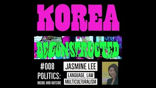 #008 政治: 言語、法律、多文化主義とジャスミン・リー