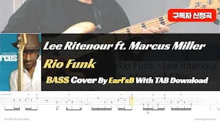 Lee Ritenour ft. Marcus Miller - Rio Funk_Bass Cover Solution No.178 with TAB (리 릿나워_리오펑크 베이스 타브 포함)