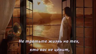 СТИХ О ВАЖНОМ 💔💔💔 Не тратьте жизнь на тех, кто Вас не ценит!