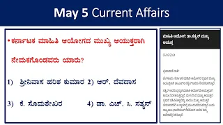 May 5 current affairs |daily current affairs in Kannada|the Hindu analysis|gk every day|