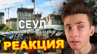 ХЕСУС СМОТРИТ: ЮЖНАЯ КОРЕЯ - Честно про Сеул | АЛЕКСЕЙ ШЕВЦОВ | РЕАКЦИЯ