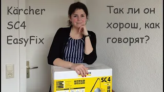 Паровой очиститель Kärcher SC4 EasyFix против въевшися пятен на кухне. Пробуем отмывать жир и налёт