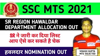 SSC MTS 2021 SR REGION HAWALDAR Department allocation ? बाकी कब आएगा?Joining में कितना TIME लगेगा