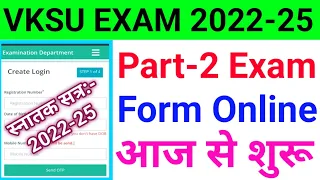 आज से शुरू होगा पार्ट 2 एग्जाम फॉर्म भरना | Vksu Part 2 Exam Form 2022-25 | Vksu Part 2 Exam Form |