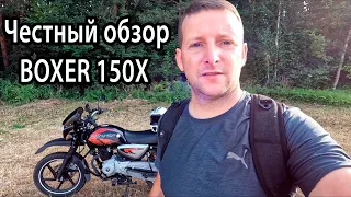 Bajaj Boxer 150X Обзор