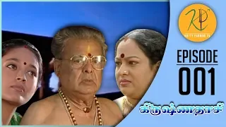 Krishnadasi - கிருஷ்ணதாசி | Episode 001 | Gemini Ganesan | Nalini | Kutty Padmini TV