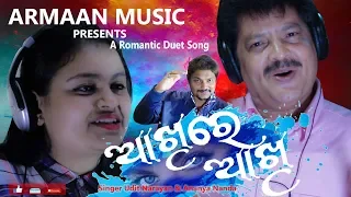 Promo of Akhire Akhi To Pain Galire Mari New Odia Romantic Song Udit Narayan Ananya Nanda Japani