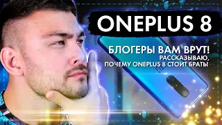 OnePlus 8 - Блогеры вам врут! Рассказываю почему Oneplus 8 стоит брать!