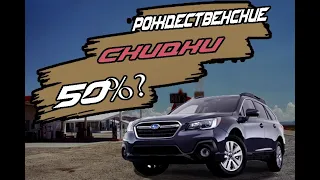 SUBARU OUTBACK - 2019 . АВТО ИЗ США . 50% экономии - может ли такое быть?