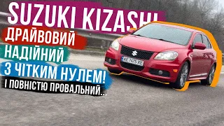 НАЙДРАЙВОВІШИЙ SUZUKI за всю ІСТОРІЮ бренду🔥 Огляд Suzuki Kizashi, чому він провалився і як їде 🚗