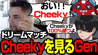 【ドリームマッチ】Cheekyたちの2v3v3クラッチを見るGen&Crylix&村上虹郎【まとめぺくす/Apex翻訳】