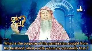 What's the purpose that wife must seek her husband's permission for voluntary fasts? Assim al hakeem