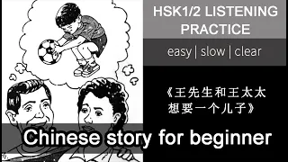 [EN SUB] Slow Chinese Stories for Beginner 想要一个儿子 | Chinese Listening Practice HSK1/2 Easy & Clear